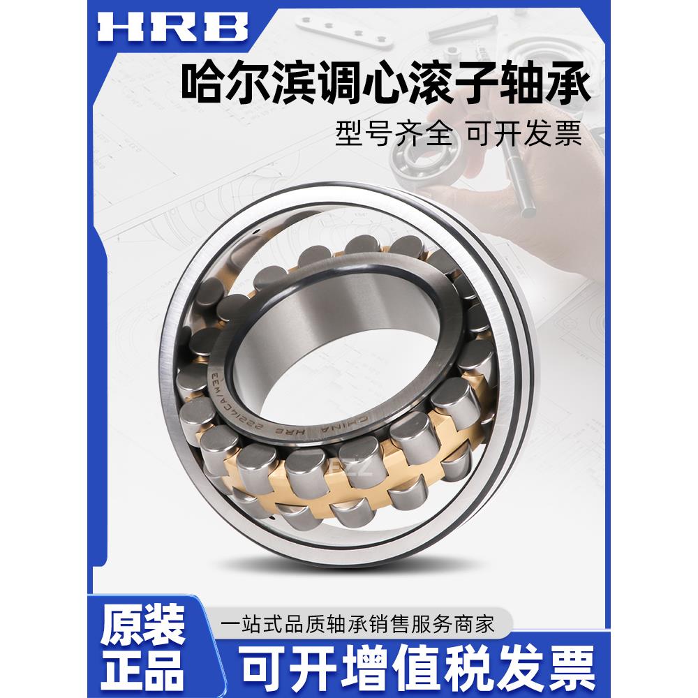 HRB 哈尔滨轴承 22222 22224 22226 22228 22230 K W33 调心滚子