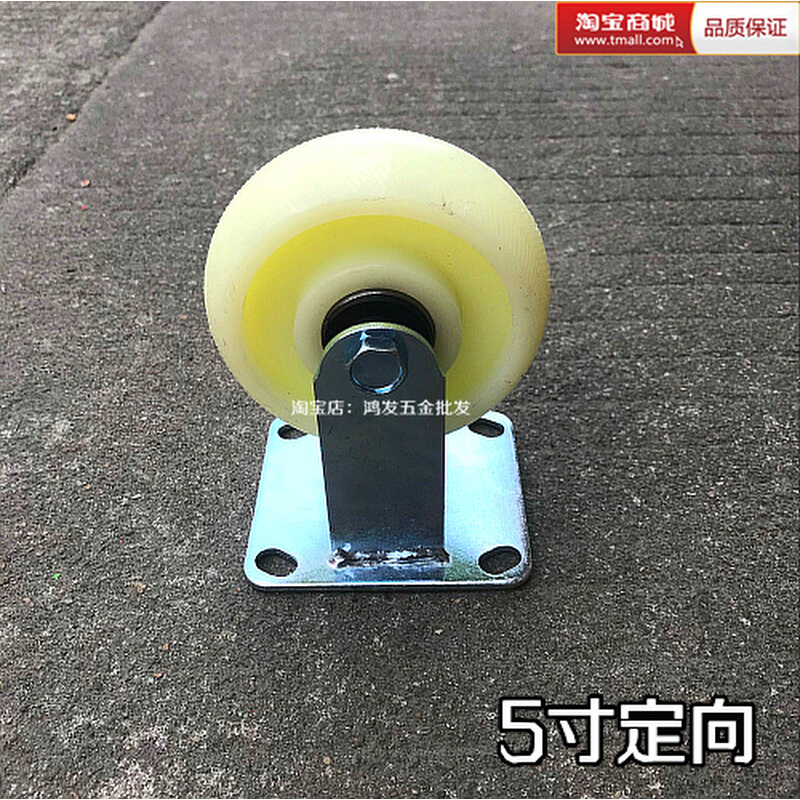 。5寸尼龙定向轮/型耐磨脚轮/工业轮/平板车/手推车轮子/4mm厚支