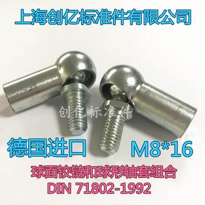 德国进口 镀锌球面铰链和球形轴套组合 DIN 71802-1992 规格M8*16