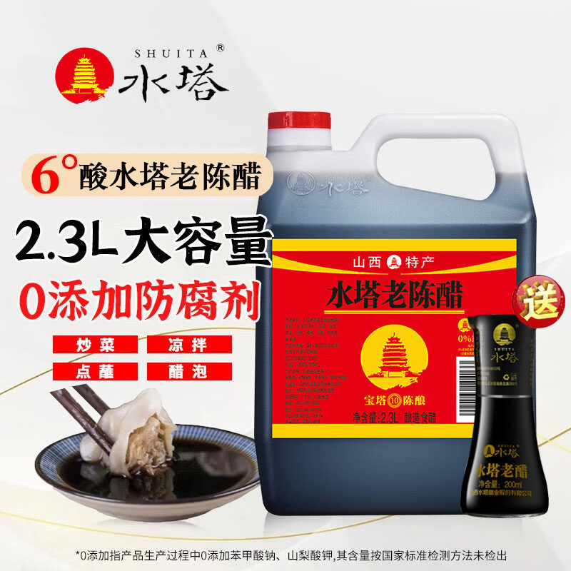 水塔老陈醋2.3L宝塔老陈醋