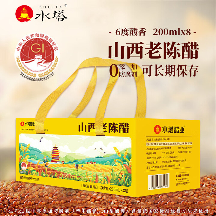 山西老陈醋水塔 家用酿造食醋6度【19777标准】凉拌醋200ml*8礼盒