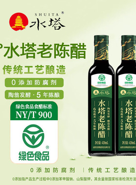 水塔老陈醋山西陈醋 绿色食品 酿造食醋 山西特产420ml*2瓶