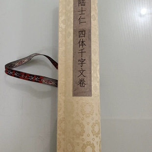 陆士仁四体千字文书法字画作品字帖高清微喷仿古复制临摹手卷装饰