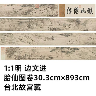 11明边文进胎仙图卷303cmx8