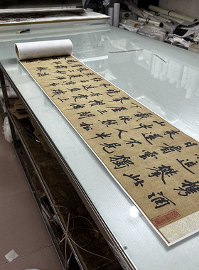 黄庭坚行书戴叔伦过故人陈羽山居
