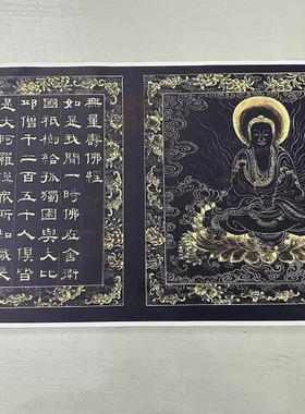 阮元隶书泥金无量寿佛经复古书法