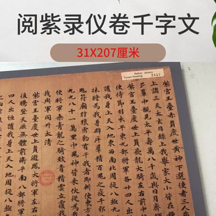 敦煌遗书阅紫录仪卷千字文楷书写经书法字画真迹高清微喷仿古装饰