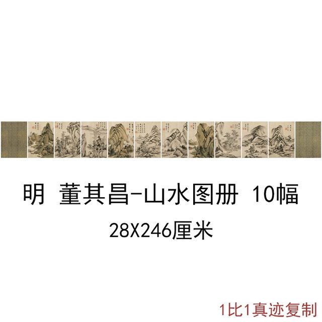 董其昌国画山水图册十幅复古字画册页水墨横幅高清微喷仿古复制品