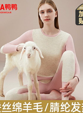鸭鸭保暖内衣女羊毛蚕丝贴片