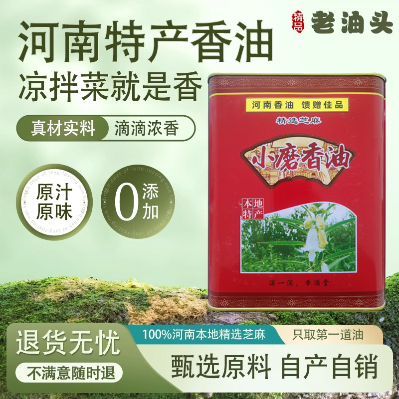 河南头道香油周口纯真无调和芝麻油凉拌火锅油碟调味食用油铁桶装