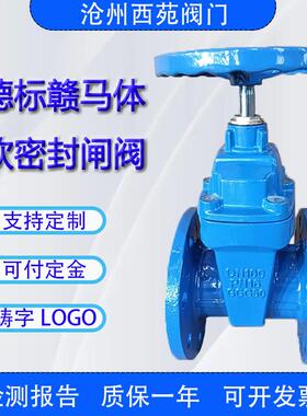 DN100德标GGG50大体铸铁手轮软密封闸阀水利适用可可贴标牌