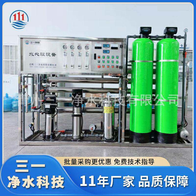 工业反渗透水处理设备纯化水软化水超纯水机RO膜反渗透水处理设