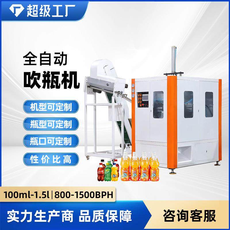 现货吹瓶机矿泉水塑料瓶饮料瓶全自动牛奶瓶油PET塑料吹瓶吹塑机,五金/工具,吹塑机,淘宝优惠券,粉丝福利购,淘宝优惠卷