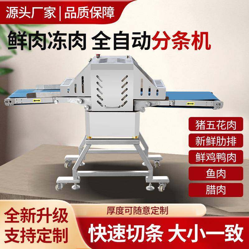 全自动鲜肉分条机商用鸡鸭猪肉切块机切鱼段切鸡块机五花肉切条机,清洗/食品/商业设备,肉制品加工设备,淘宝优惠券,粉丝福利购,淘宝优惠卷