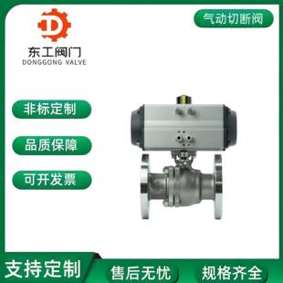 化工部法兰气动切断阀Q641F-40P气动不锈钢304国标精铸法兰球阀