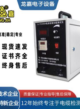 LJ-FZ300A电线电缆负载测试仪对比单根电线质量仪器