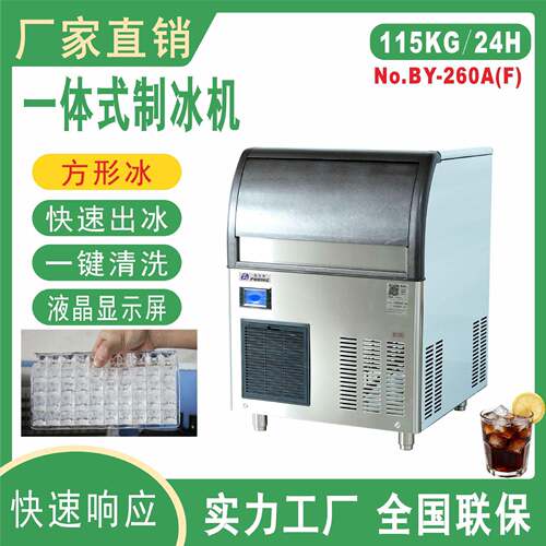 BY-260方形冰厂家直发制冰机一体式制冰机餐饮厨房饮料店制冷