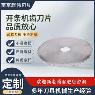 开条机齿形刀片切条机鲜肉鸡胸肉分切机猪肉五花肉开条机刀片