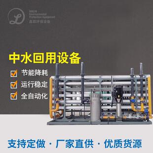 中水回用设备超滤反渗透EDI深度处理回用一体化中水回用设备
