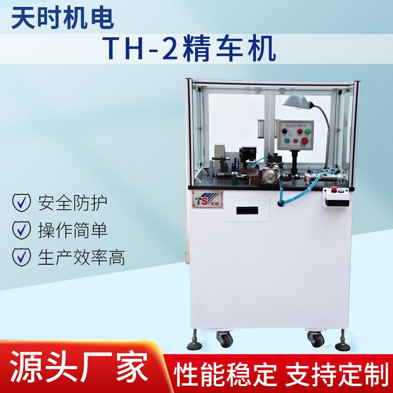 TH-2型精车机供应电机转子整流子精密加工配吸尘器毛刷外罩