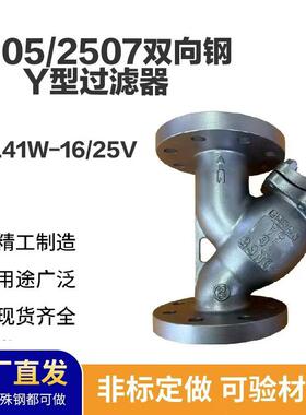 2205法兰Y型过滤器GL4W-6V2205/2507双相钢不锈钢法兰过滤器