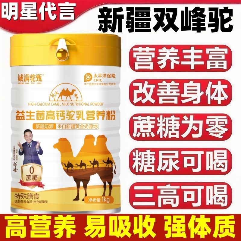 骆驼奶正宗粉品新疆官方旗中舰老年人店提高益生菌免高钙疫多维力