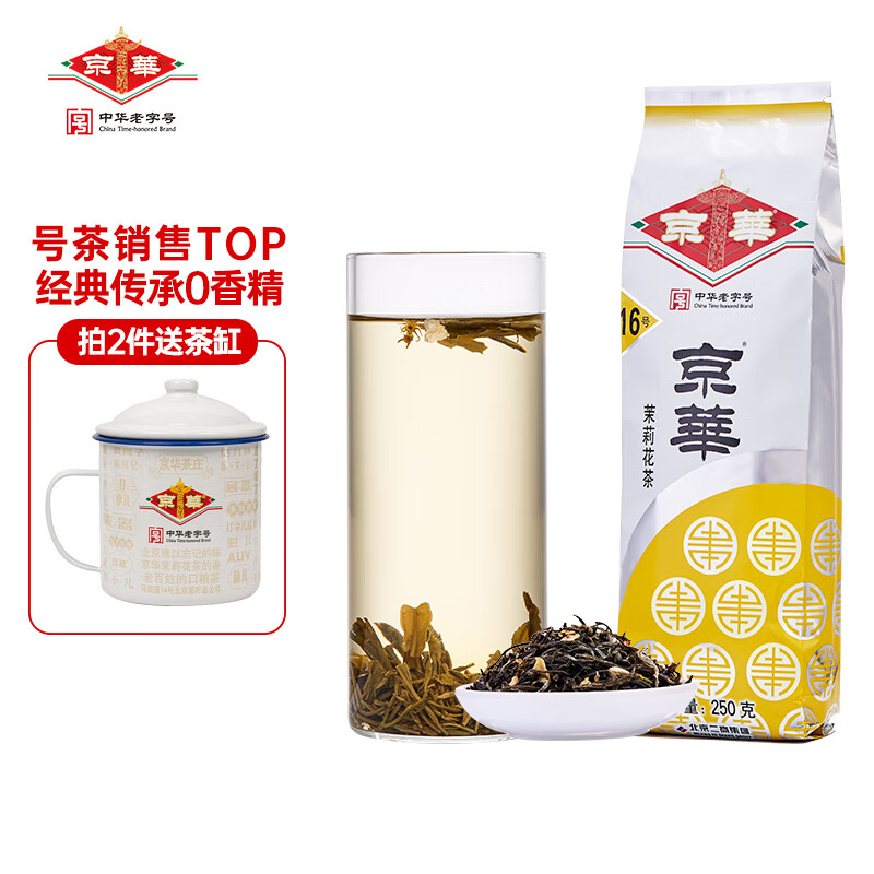 i京华茉莉花茶16号清香型花草茶特级茗茶茶叶250g袋装