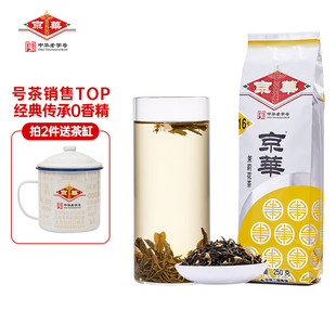 京华茉莉花茶16号清香型花草茶特级茗茶茶叶250g袋装