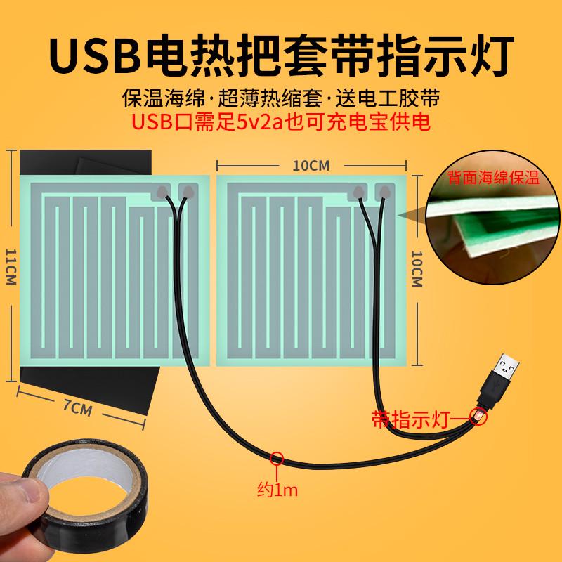 USB5v插口摩托车电加热手把套冬季保暖防水通用型电加热车把防滑