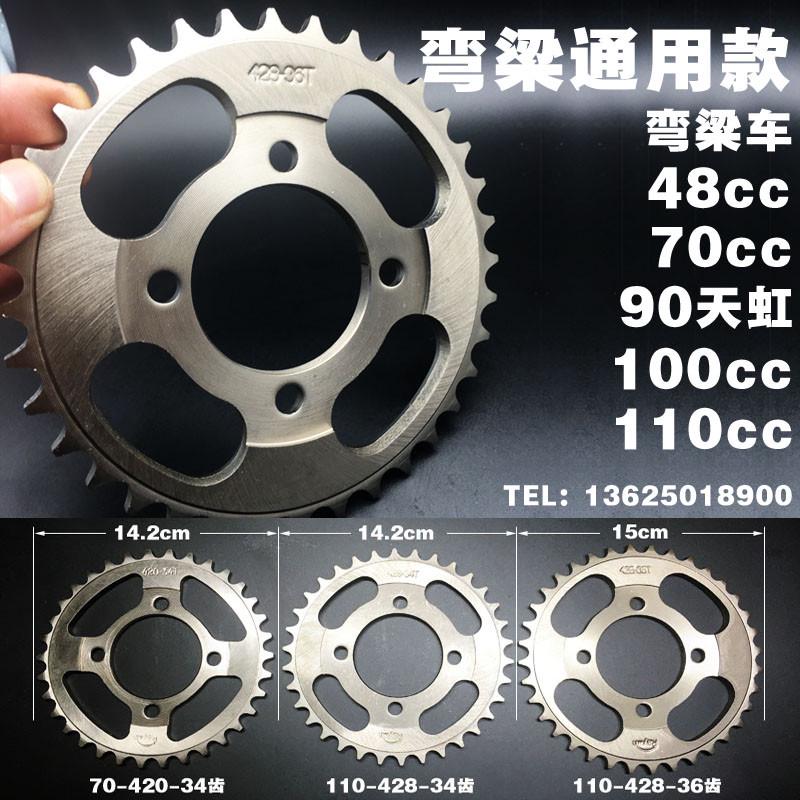 34-36齿 精钢90-110弯梁车后齿轮/链盘428 420齿 摩托车改装配件