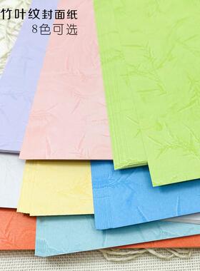 A3+180g装订封皮纸平面皮纹卡纸凤尾纹彩色打印封面纸A3++460440
