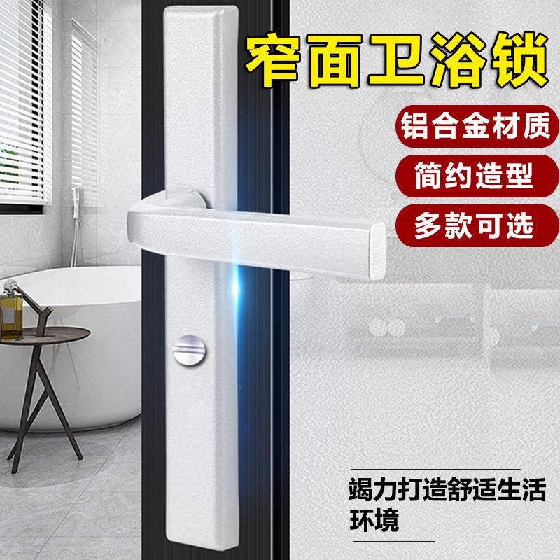 窄面门锁卫生间门锁厕所门把手铝合金门浴室门锁窄边玻璃门锁手