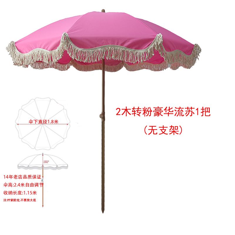 高档阳台房子家里防晒户外花园棉质流苏花边休闲室外遮阳伞庭新款
