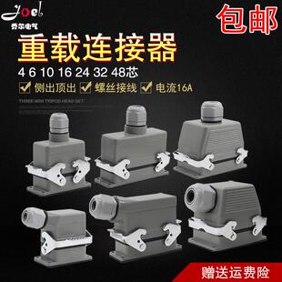 16芯 6芯矩形插头 重载连接器 HE-10芯航空插头16A 24芯 48 32芯