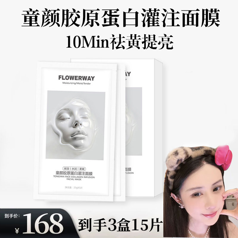 韦雪推荐童颜胶原炮灌注面膜胶原蛋白保湿活性抗皱紧致改善初老