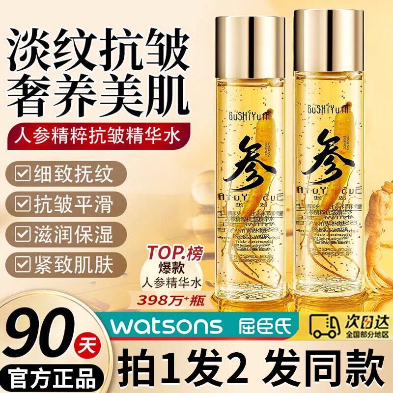 人参精粹抗皱紧致精华液水黄金多肽焕颜面部淡细纹官方正品护肤品