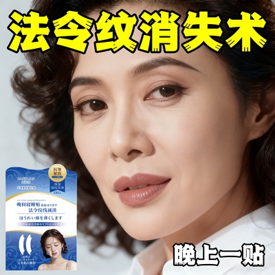 【明星同款】法令纹贴面膜提拉紧致抗皱衰老胶原蛋白神器消专用女