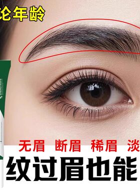 【毛发疯长 养出浓密自然眉毛】眉毛浓密滋养营养液发际线可用