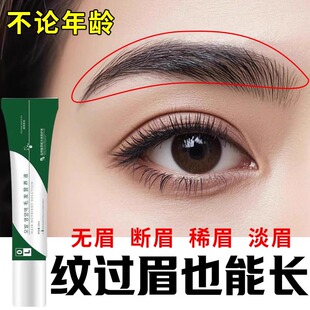 【毛发疯长 养出浓密自然眉毛】眉毛浓密滋养营养液发际线可用