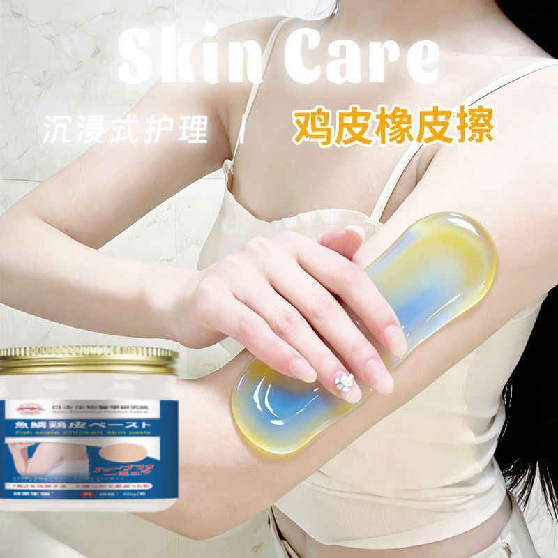 【当天发货】鸡皮乳膏全身体皮肤适用无激素天然草本润肤膏