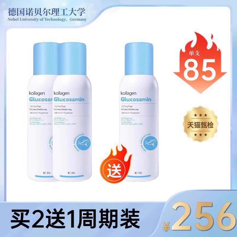 德国鲨鱼氨糖软骨素喷雾关节膝盖舒缓运动外用修护中老年发热涂抹