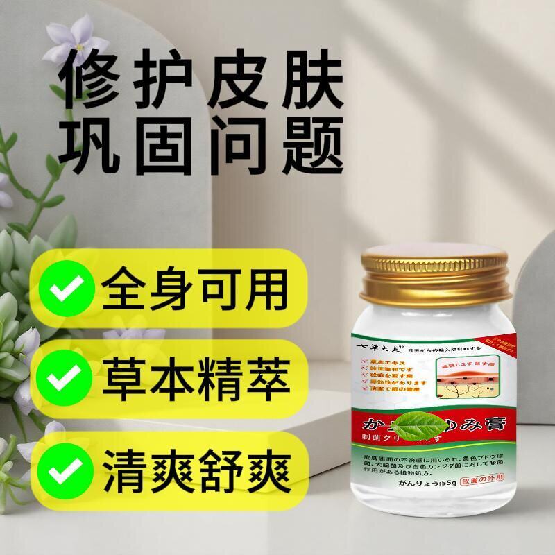 【日本科研】天然草本膏 早上涂 晚上涂 全身体适用家庭常备