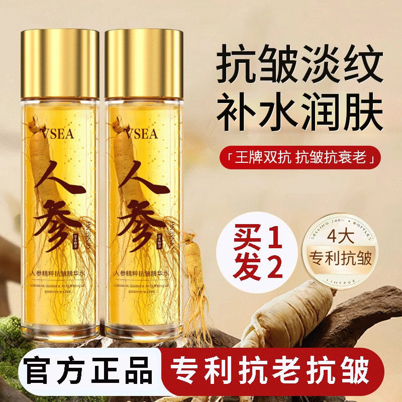 人参抗皱精华液态精华水旗航店抗皱紧致幼纹官方正品面部淡纹