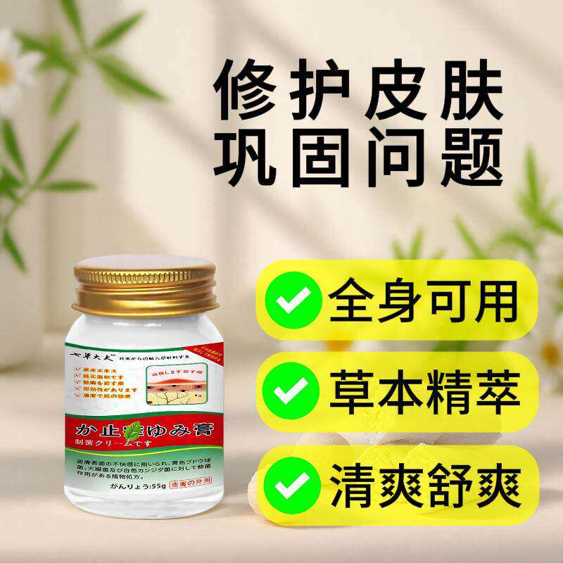 【日本科研】早上涂 晚上涂 全身体适用家庭常备 天然草本膏