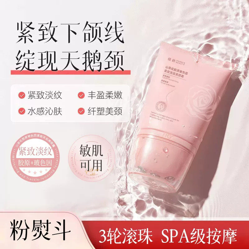 山茶花胶原玻色因紧致淡纹美颈霜提拉紧致滚珠按摩补水保湿正品