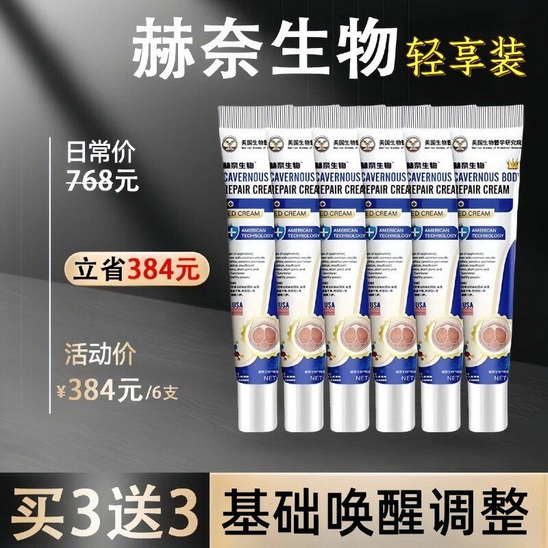 【24小时发货】专为男士研制-高效修护海绵体