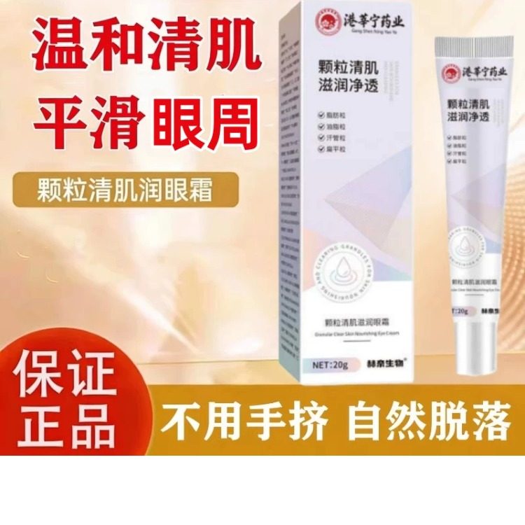 【颗粒清肌】去汗管脂肪神器 自动脱落 买二送一 买三送二