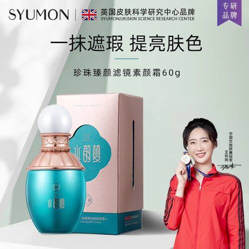 SYUMON水韵梦珍珠臻颜滤镜素颜霜补水保湿遮瑕懒人霜紧致提亮肤色
