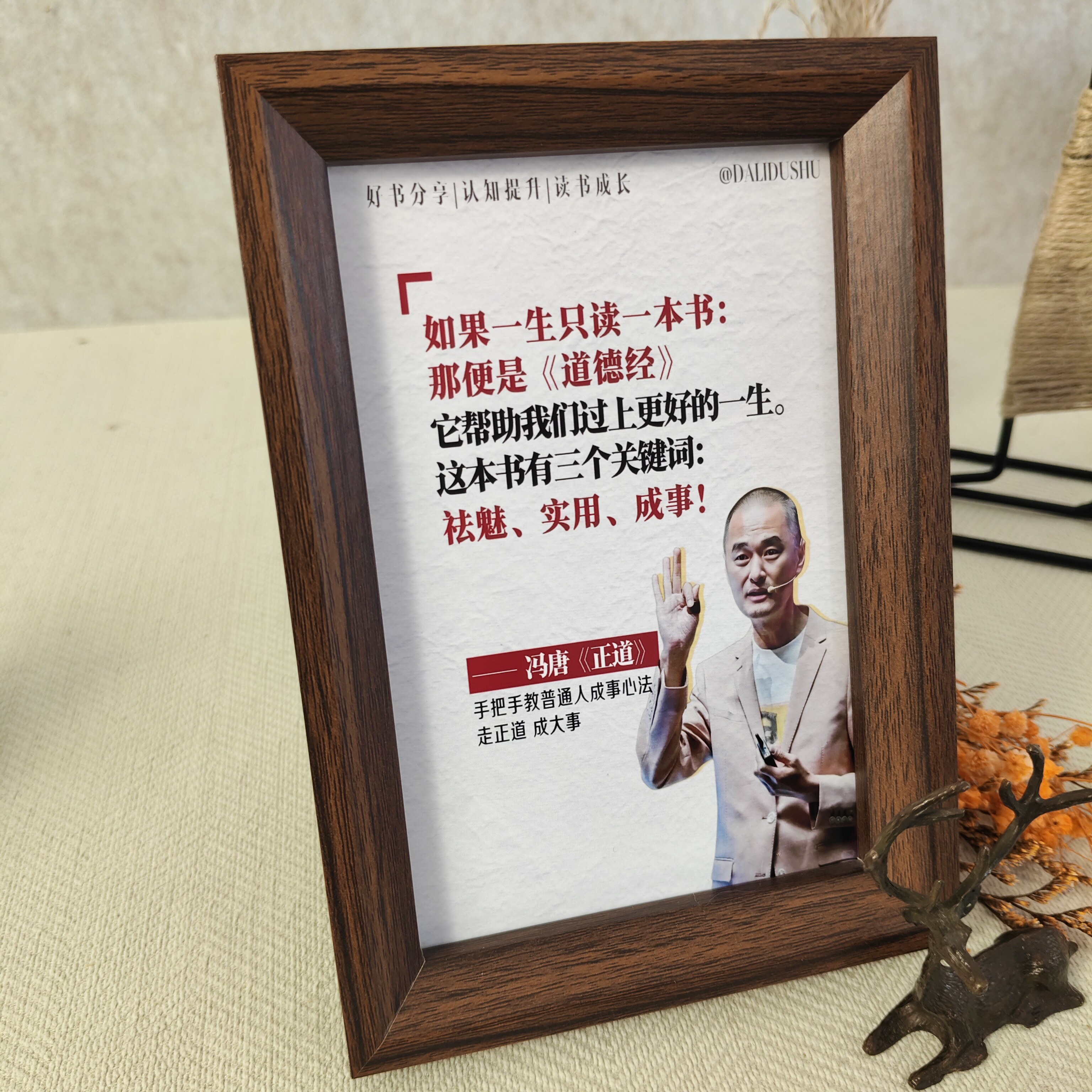 冯唐道德经一生只读一本书语录相