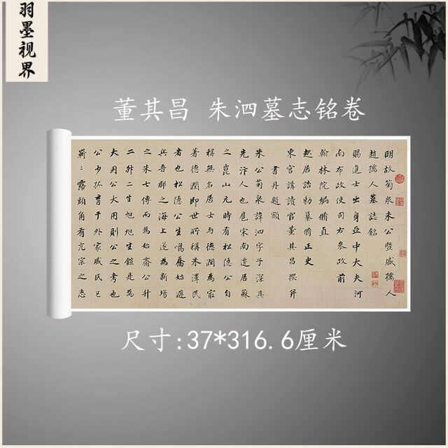 明董其昌楷书朱泗墓志铭卷复古书法字画高清微喷古复制临摹手卷